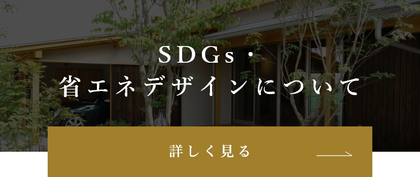 SDGｓについて