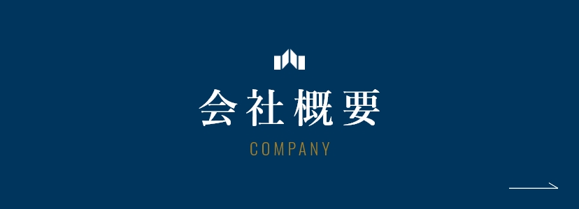 会社概要